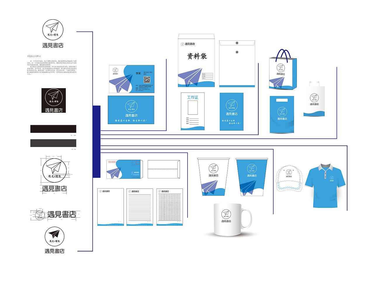 遇見(jiàn)書(shū)店VI系統(tǒng)設(shè)計(jì) 構(gòu)筑品牌靈魂的企業(yè)形象之旅