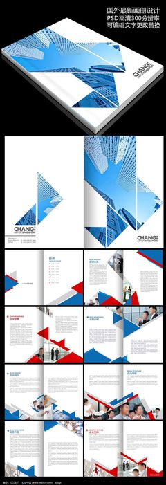 建筑企業(yè)形象畫冊與整體形象設計的藝術融合